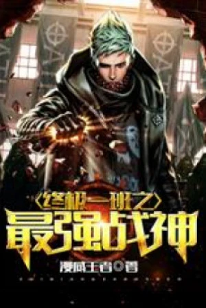 [Truyện Chữ] - Chung Cực Thế Giới: Tối Cường Chiến Thần