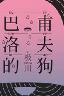 [Truyện Chữ] - Con Chó Của Pavlov