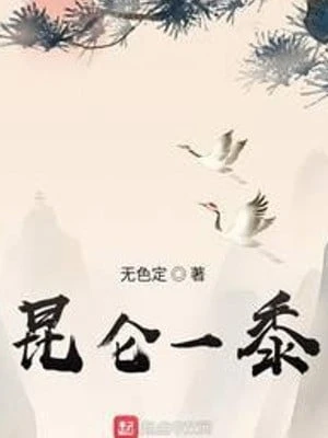 [Truyện Chữ] - Côn Luân Nhất Thử