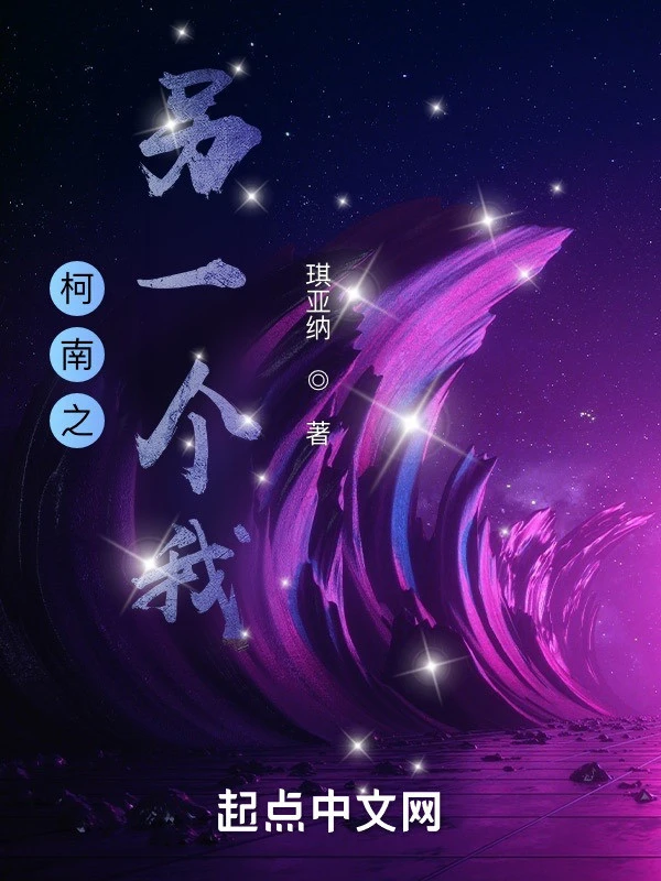 [Truyện Chữ] - Conan Chi Một Cái Khác Ta