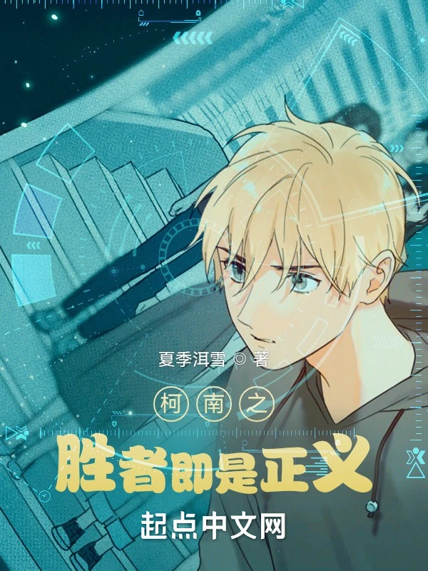 [Truyện Chữ] - Conan Chi Người Thắng Tức Chính Nghĩa