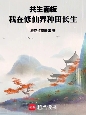 [Truyện Chữ] - Cộng Sinh Bảng, Ta Tại Tu Tiên Giới Làm Ruộng Trường Sinh