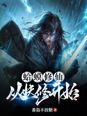 [Truyện Chữ] - Cóc Tu Tiên, Từ Yêu Tu Bắt Đầu