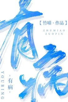 [Truyện Chữ] - Có Bệnh