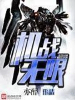 [Truyện Chữ] - Cơ Chiến Vô Hạn