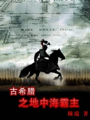 [Truyện Chữ] - Cổ Hy Lạp: Địa Trung Hải Bá Chủ