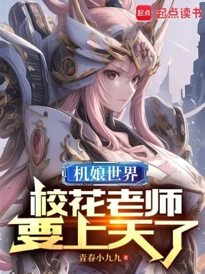 [Truyện Chữ] - Cơ Nương Thế Giới, Giáo Hoa Lão Sư Muốn Thượng Thiên