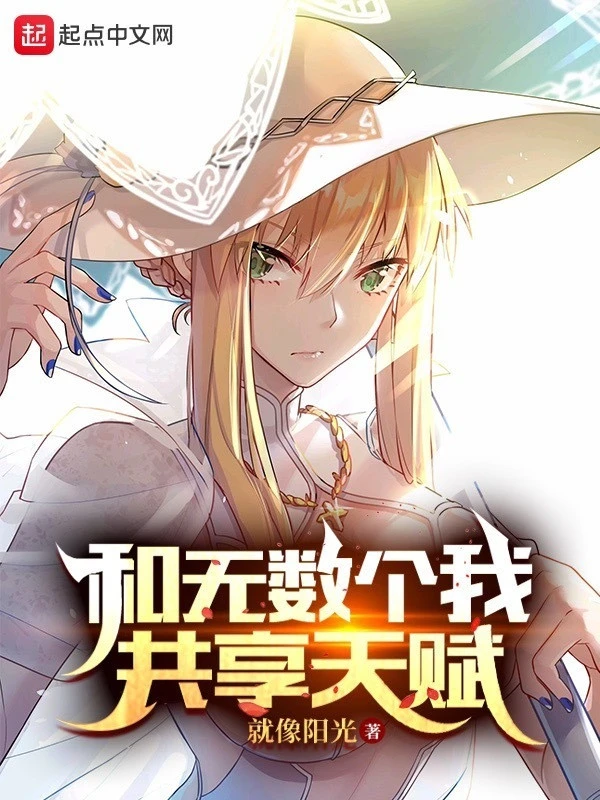 [Truyện Chữ] - Cùng Vô Số Cái Ta Cùng Hưởng Thiên Phú