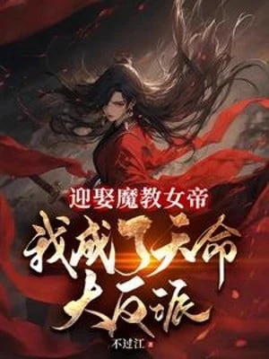 [Truyện Chữ] - Cưới Ma Giáo Nữ Đế, Ta Thành Thiên Mệnh Trùm Phản Diện