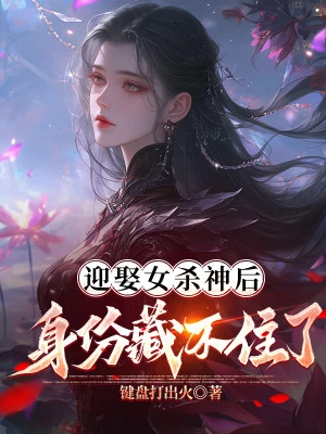 [Truyện Chữ] - Cưới Nữ Sát Thần Sau, Thân Phận Giấu Không Được