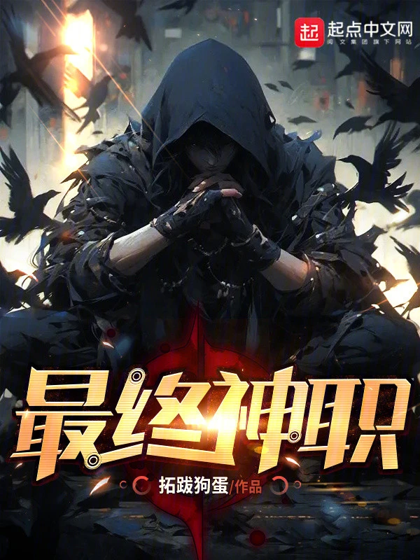 [Truyện Chữ] - Cuối Cùng Thần Chức