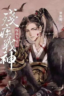 [Truyện Chữ] - Cưới Chiến Thần Tàn Tật Về Làm Thiếp Và Cái Kết