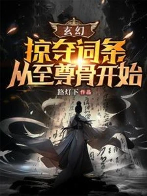 [Truyện Chữ] - Cướp Đoạt Dòng, Theo Chí Tôn Cốt Bắt Đầu