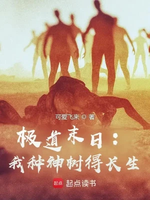 [Truyện Chữ] - Cực Đạo Tận Thế: Ta Chủng Thần Thụ Đến Trường Sinh