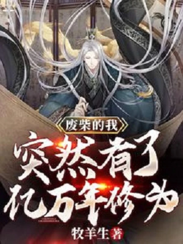 [Truyện Chữ] - Củi Mục Ta, Đột Nhiên Có Ức Vạn Năm Tu Vi