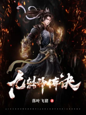 [Truyện Chữ] - Cửu Chuyển Thần Thể Quyết