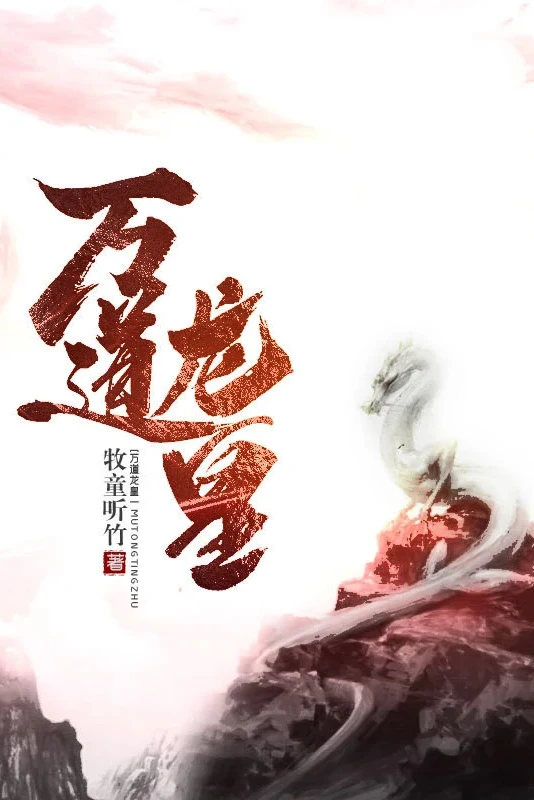 [Truyện Chữ] - Cửu Đạo Thần Long Quyết