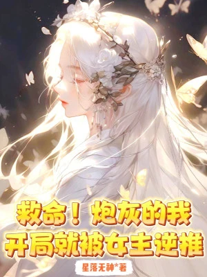 [Truyện Chữ] - Cứu Mạng! Con Chốt Thí Ta Bắt Đầu Liền Bị Nữ Chính Đẩy Ngược