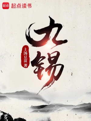 [Truyện Chữ] - Cửu Tích