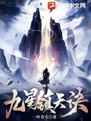 [Truyện Chữ] - Cửu Tinh Trấn Thiên Quyết