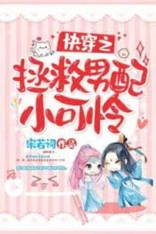 [Truyện Chữ] - Cứu Vớt Nam Phụ Đáng Thương