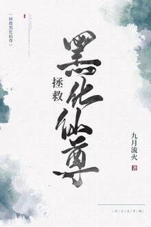 [Truyện Chữ] - Cứu Vớt Tiên Tôn Hắc Hoá