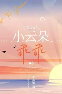 [Truyện Chữ] - Đám Mây Nhỏ Ngoan Ngoãn