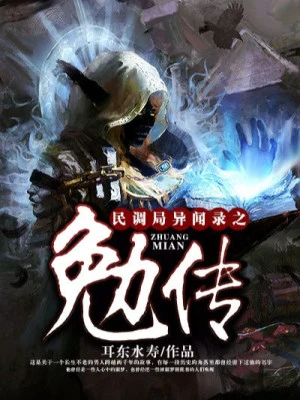 [Truyện Chữ] - Dân Điều Cục Dị Văn Ghi Chép Chi Miễn Truyền