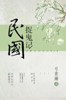 [Truyện Chữ] - Dân Quốc Bắt Quỷ Ký