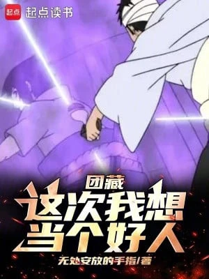 [Truyện Chữ] - Danzo: Lần Này Ta Muốn Làm Người Tốt