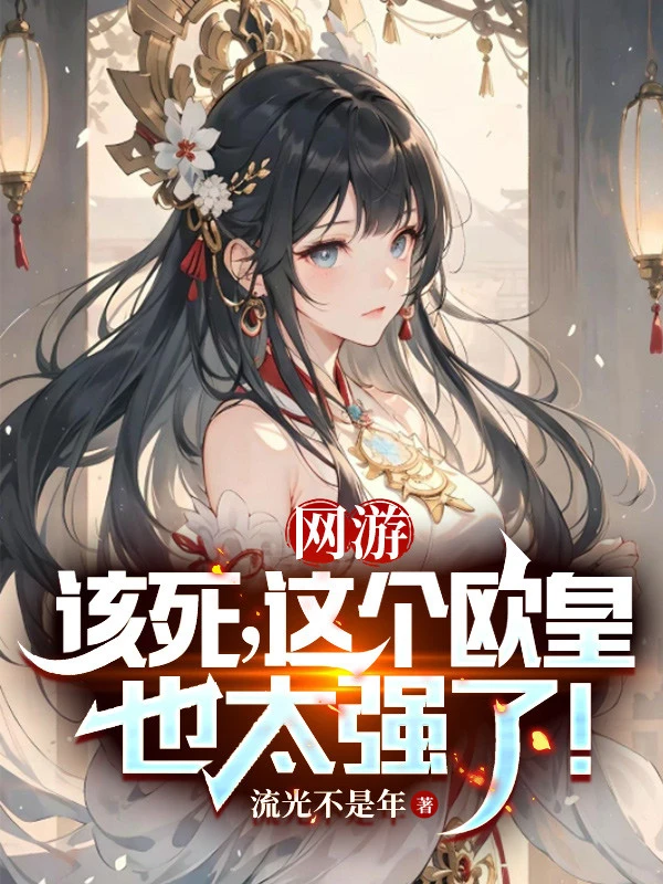 [Truyện Chữ] - Đáng Chết, Cái Này Âu Hoàng Quá Mạnh!