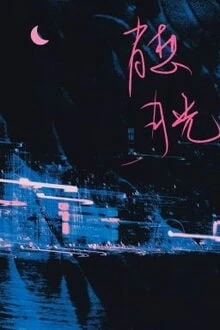 [Truyện Chữ] - Đánh Nghiêng Ánh Trăng Mùa Hạ