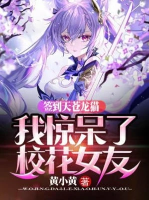 [Truyện Chữ] - Đánh Dấu Thiên Thương Long Miêu, Ta Sợ Ngây Người Giáo Hoa Bạn Gái