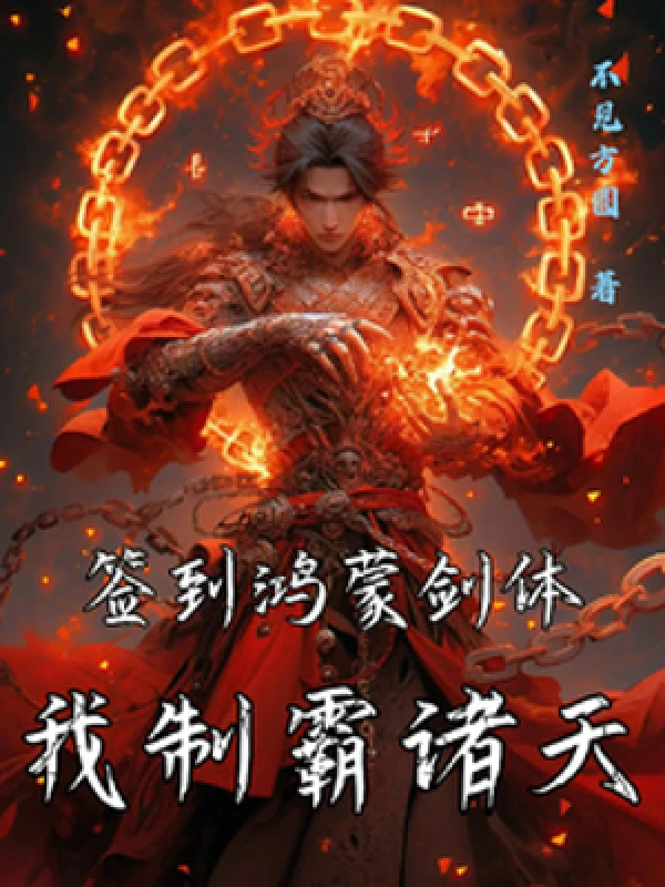 [Truyện Chữ] - Đánh Dấu Hồng Mông Kiếm Thể Ta Chế Bá Chư Thiên