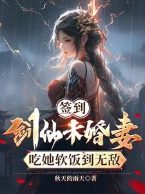 [Truyện Chữ] - Đánh Dấu Kiếm Tiên Vị Hôn Thê, Ăn Nàng Cơm Chùa Đến Vô Địch