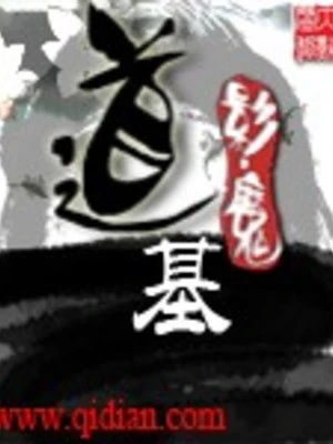 [Truyện Chữ] - Đạo Cơ