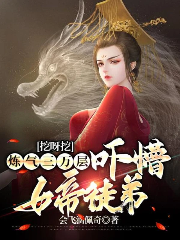 [Truyện Chữ] - Đào Đi Đào Đi Luyện Khí 30 Ngàn Tầng, Dọa Mộng Nữ Đế Đồ Nhi