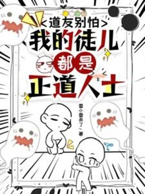 [Truyện Chữ] - Đạo Hữu Đừng Sợ, Đồ Nhi Ta Đều Là Chính Đạo Nhân Sĩ