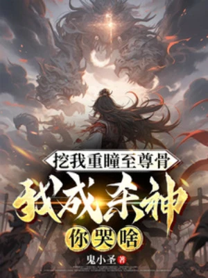 [Truyện Chữ] - Đào Ta Trọng Đồng Chí Tôn Cốt, Ta Thành Sát Thần Ngươi Khóc Cái Gì