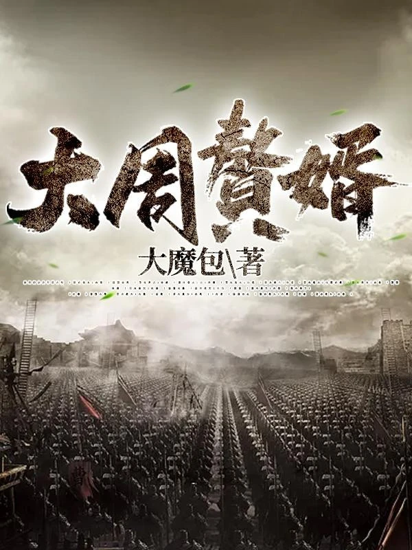 [Truyện Chữ] - Đại Chu Người Ở Rể