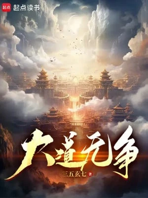 [Truyện Chữ] - Đại Đạo Vô Tranh