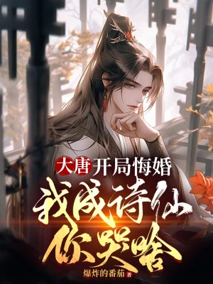 [Truyện Chữ] - Đại Đường: Bắt Đầu Hối Hôn, Ta Thành Thi Tiên Ngươi Khóc Cái Gì