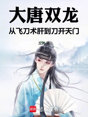 [Truyện Chữ] - Đại Đường Song Long: Theo Phi Đao Thuật Can Đến Đao Khai Thiên Môn