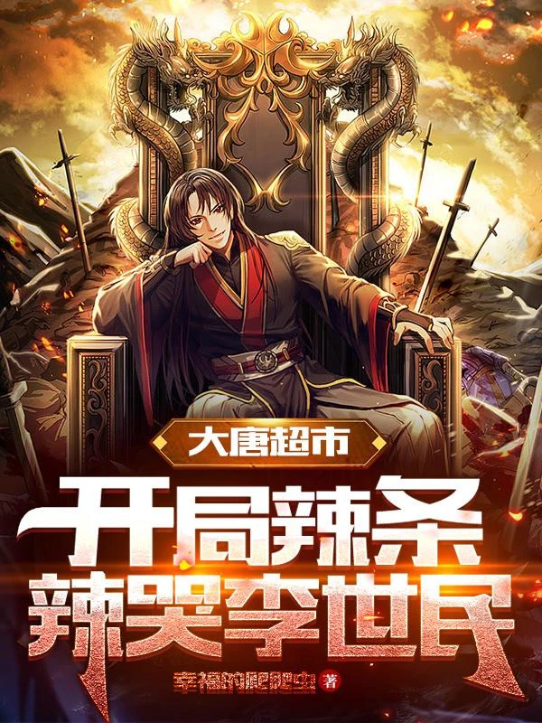 [Truyện Chữ] - Đại Đường Siêu Thị: Bắt Đầu Que Cay Cay Khóc Lý Thế Dân