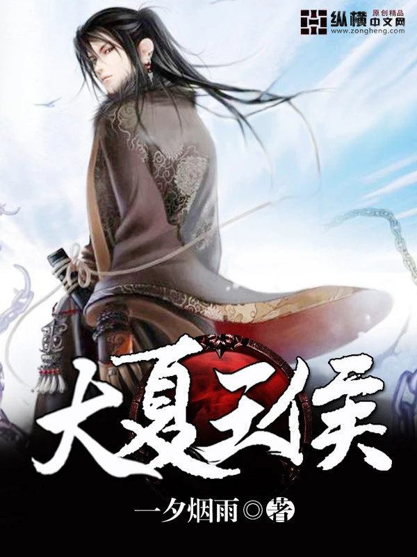 [Truyện Chữ] - Đại Hạ Vương Hầu