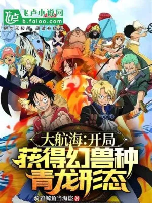 [Truyện Chữ] - Đại Hàng Hải: Bắt Đầu Thu Hoạch Được Hệ Mythical Thanh Long Hình Thái