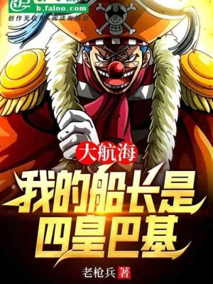 [Truyện Chữ] - Đại Hàng Hải, Thuyền Trưởng Của Ta Là Tứ Hoàng Buggy