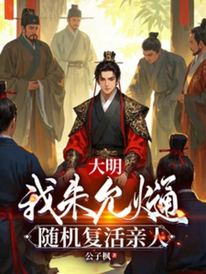 [Truyện Chữ] - Đại Minh: Ta Chu Duẫn Thông, Ngẫu Nhiên Phục Sinh Thân Nhân
