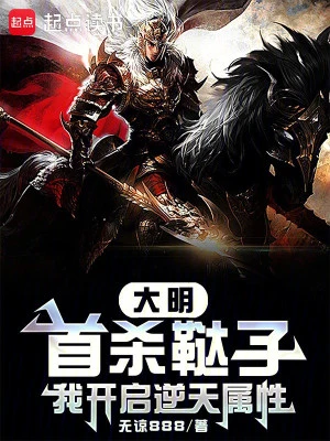 [Truyện Chữ] - Đại Minh: Thủ Sát Thát Tử, Ta Mở Ra Nghịch Thiên Thuộc Tính