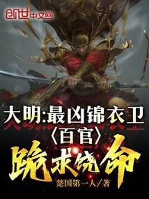 [Truyện Chữ] - Đại Minh: Hung Nhất Cẩm Y Vệ, Bách Quan Quỳ Cầu Xin Tha Mạng